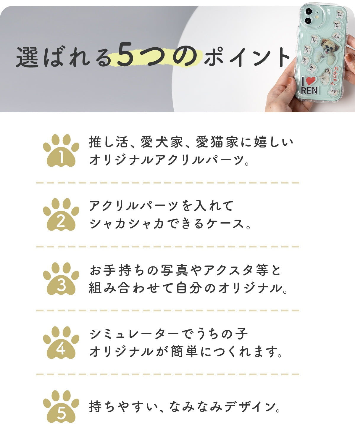 オリジナルが作れるシャカシャカスマホケース
