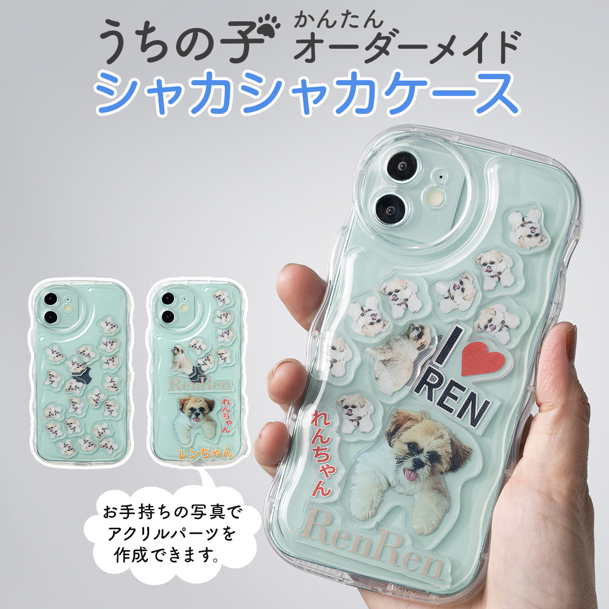 iPhone オリジナルが作れるシャカシャカスマホケース