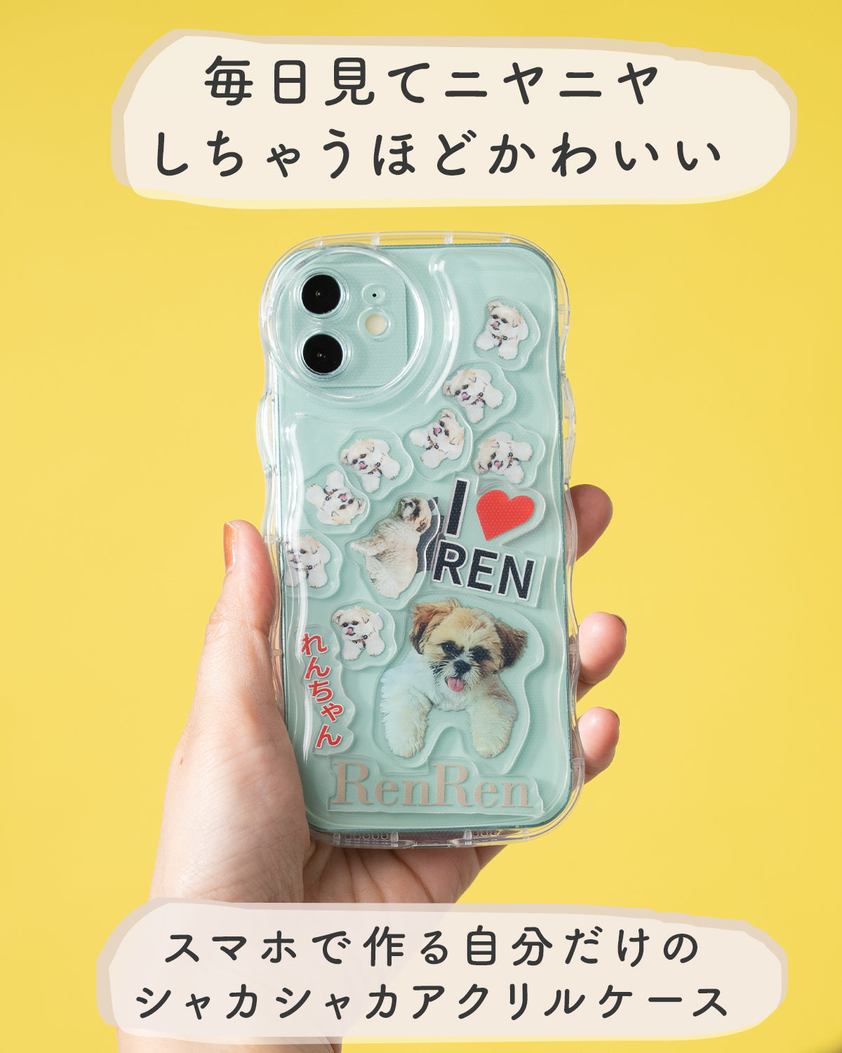 iPhone オリジナルが作れるシャカシャカスマホケース