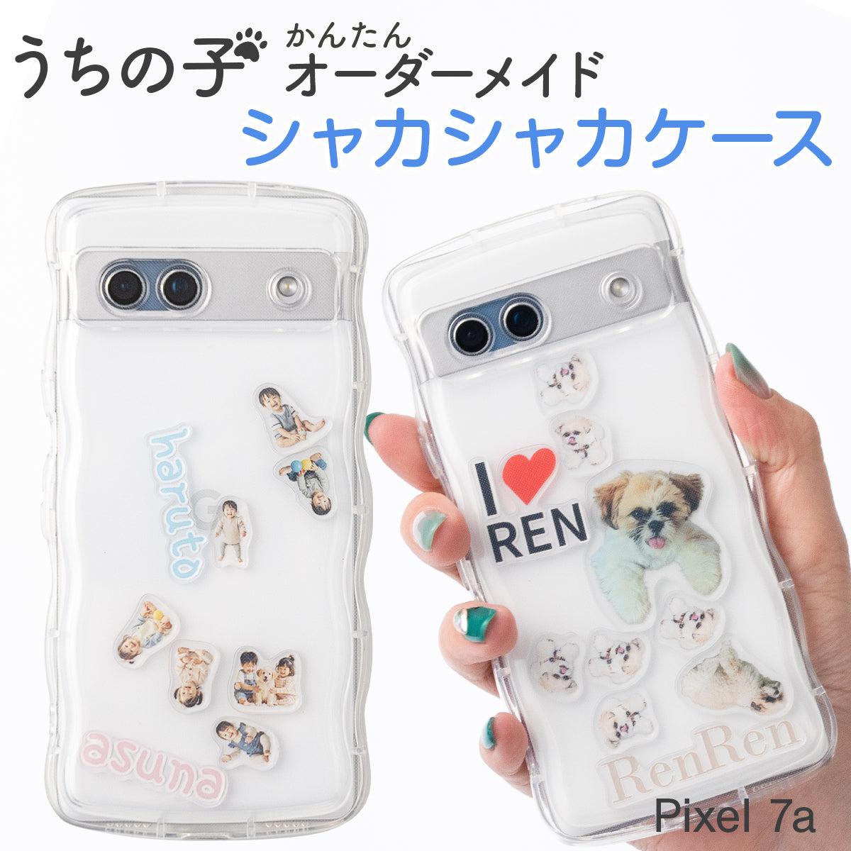 google pixel 8a / 7a対応オリジナルが作れるシャカシャカスマホケース